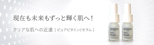 ソティス e-ブティック