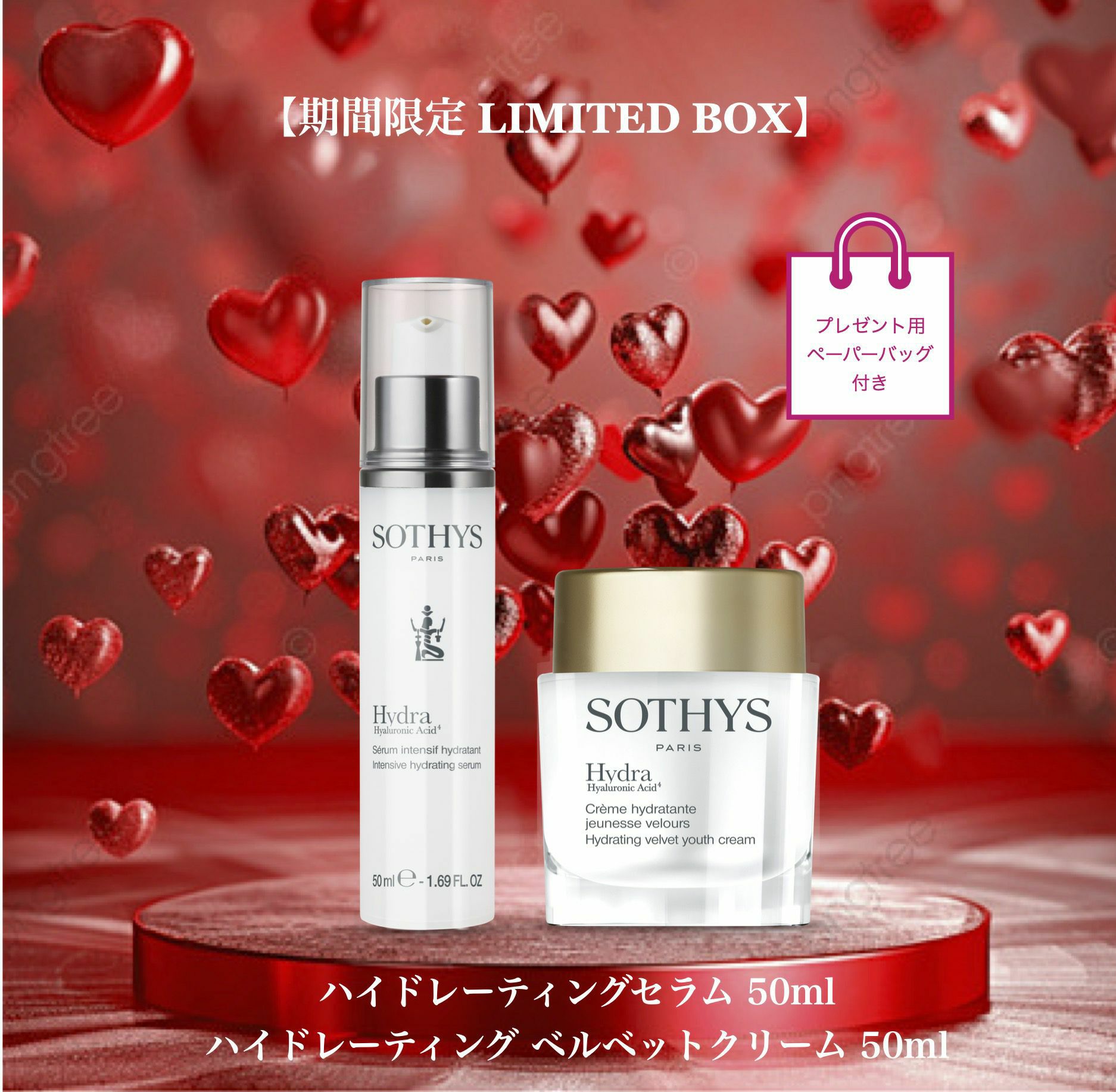 ハイドラヒアルロ4 セラム＆クリーム限定BOX | ソティス e-ブティック